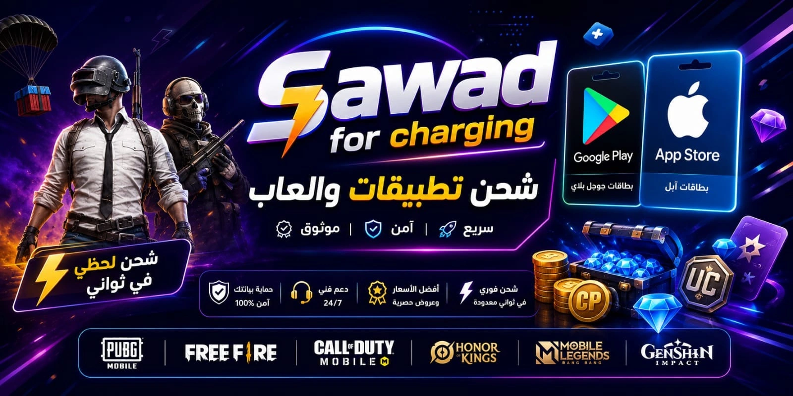 سواد للشحن الرقمي 2