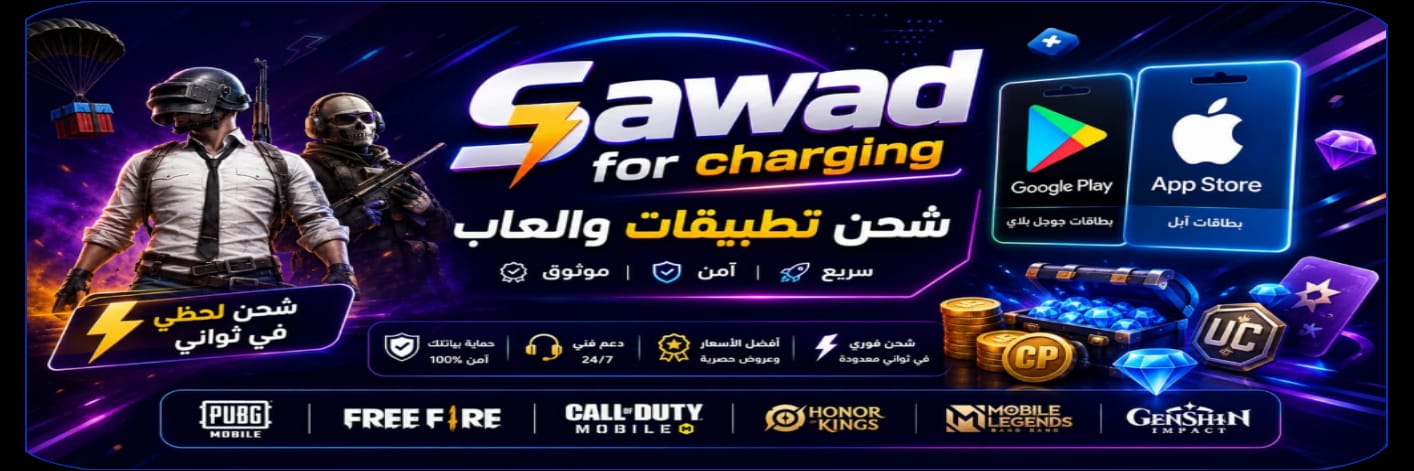 سواد للشحن الرقمي 1
